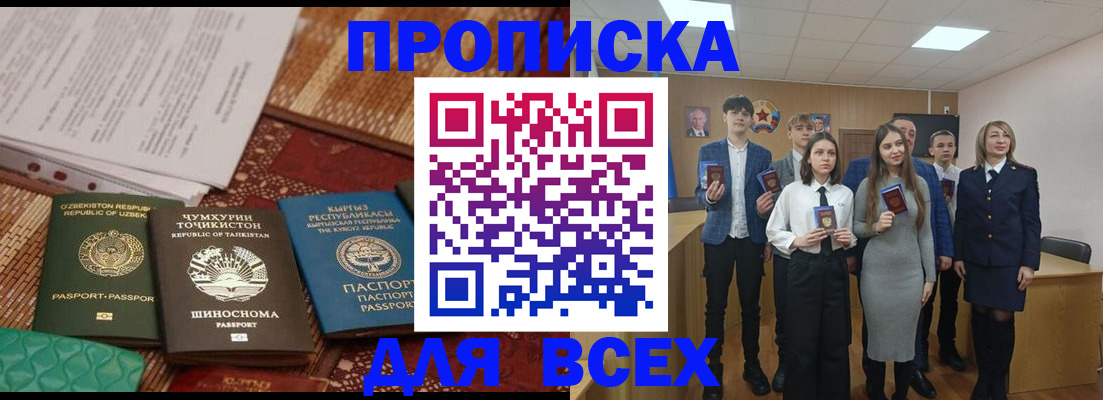 временная регистрация в квартире в Горно-Алтайске
