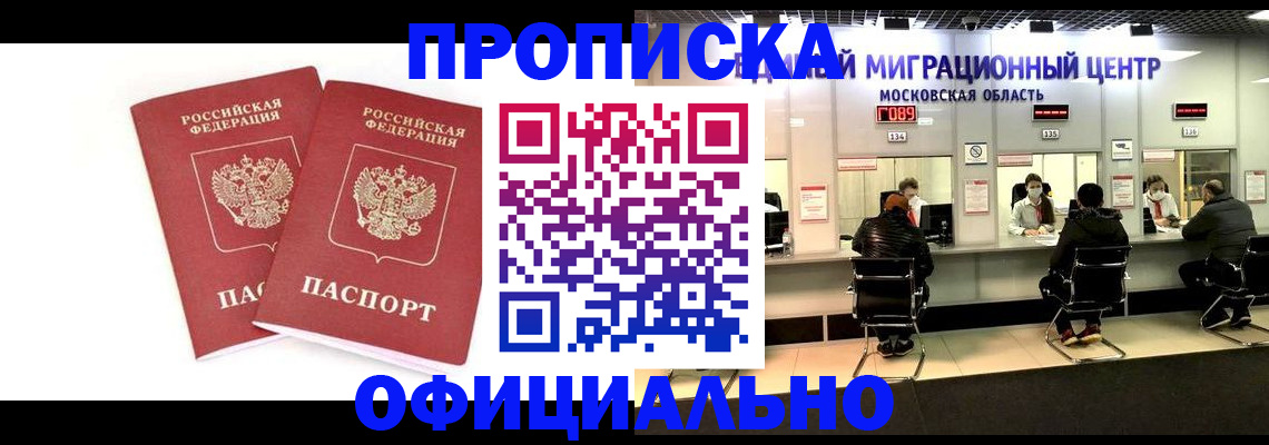 временная регистрация в Горно-Алтайске