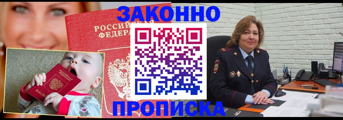 где прописаться в Горно-Алтайске
