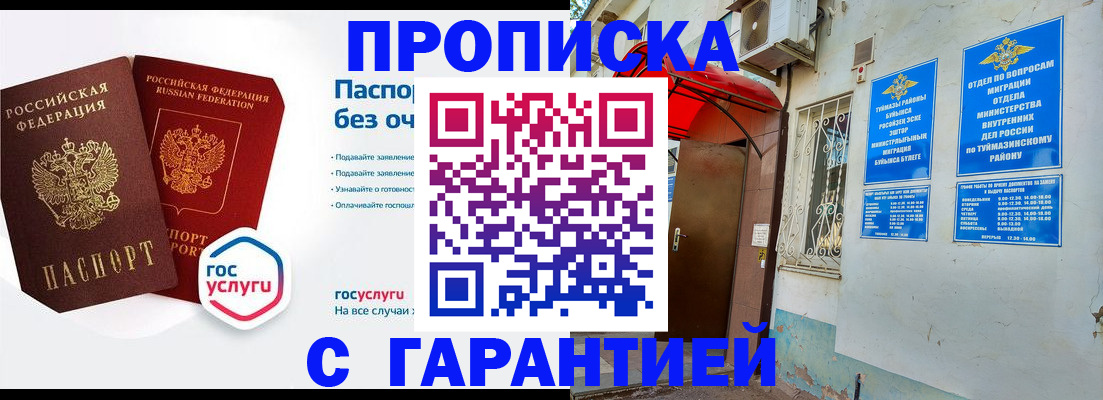 прописка законно в Горно-Алтайске