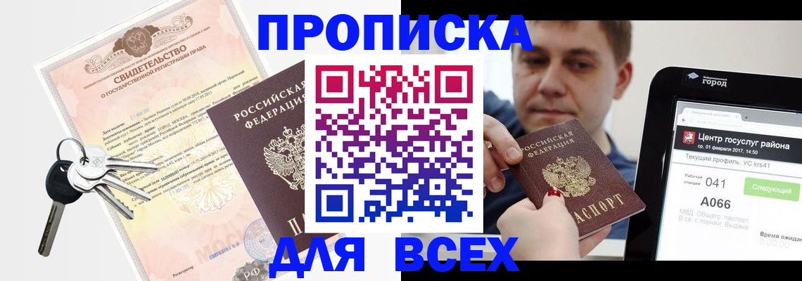 пропишу в квартире в Горно-Алтайске