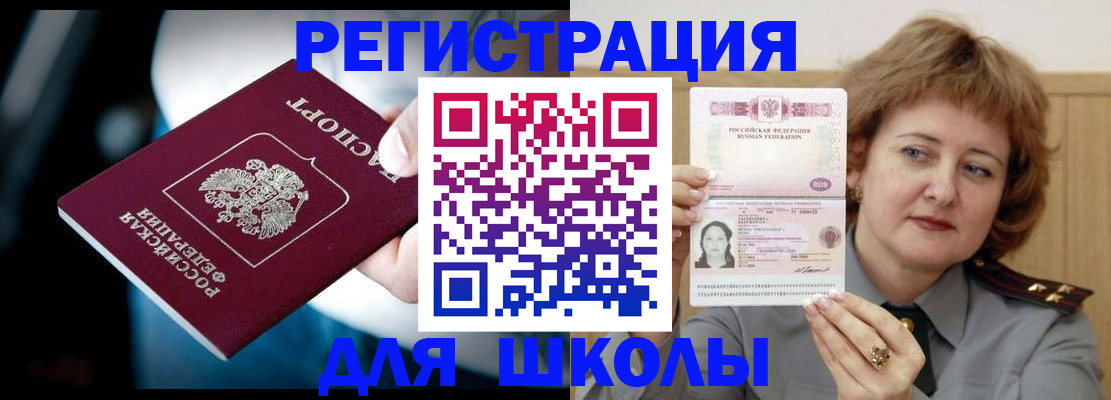 прописка иностранных граждан в Горно-Алтайске