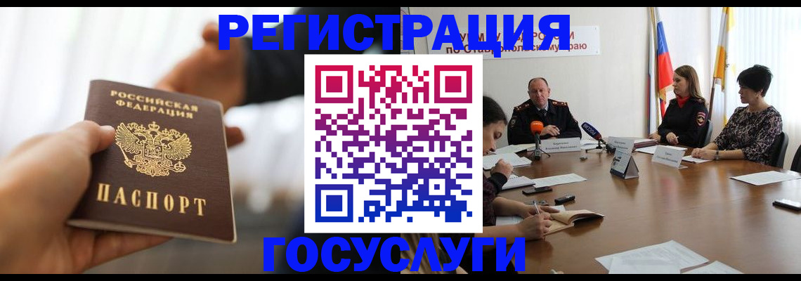 временная регистрация в Горно-Алтайске