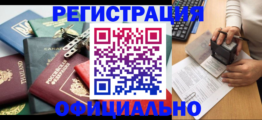 прописка для кредита в Горно-Алтайске