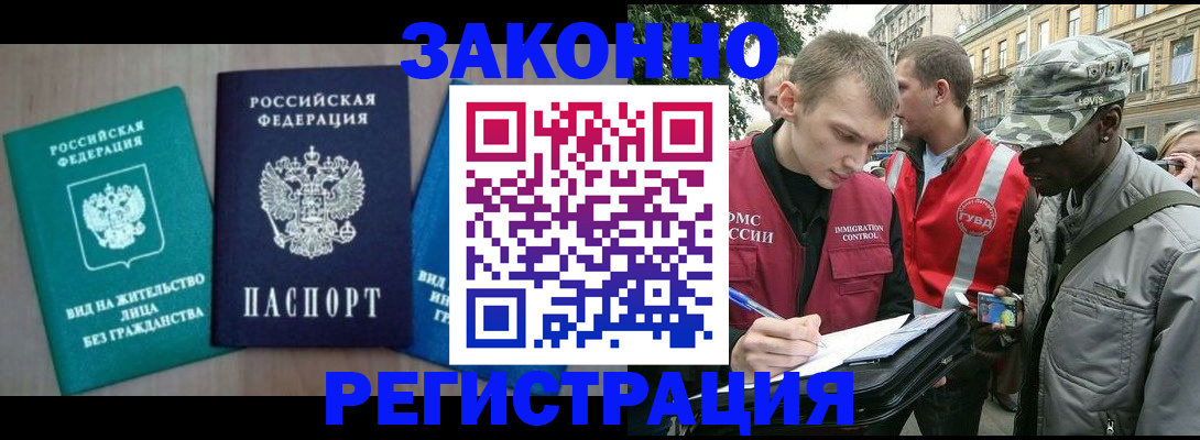 временная регистрация адрес в Горно-Алтайске